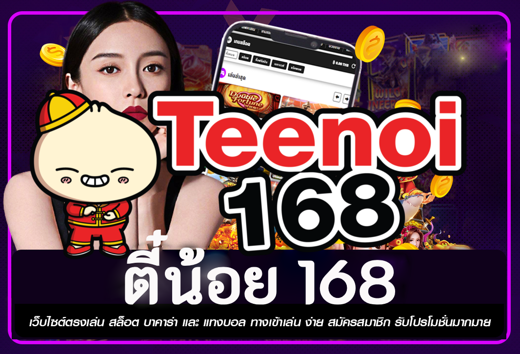 ตี๋น้อย168